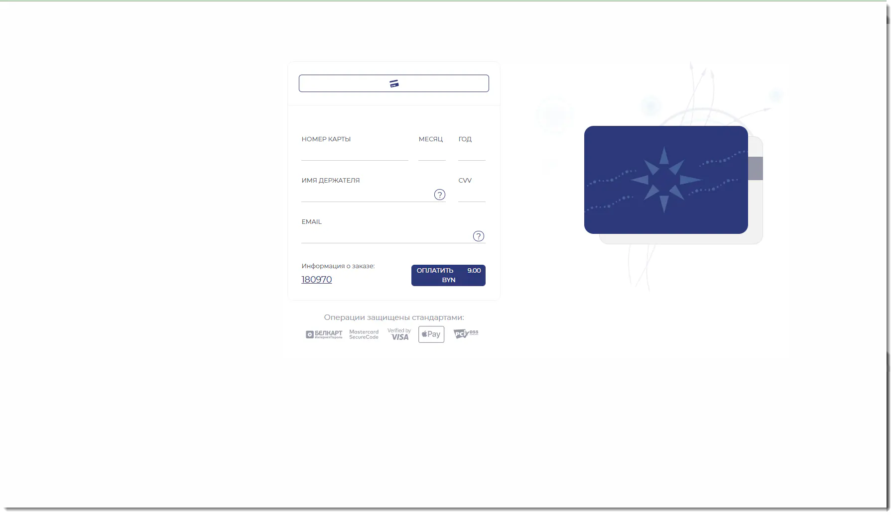 Форма ввода реквизитов банковской карты